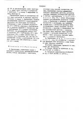 Барокамера (патент 534240)