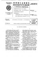 Магнитный усилитель (патент 964972)