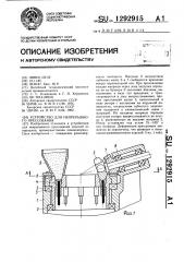 Устройство для непрерывного прессования (патент 1292915)