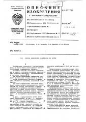 Способ нанесения калибровки на валок (патент 607720)