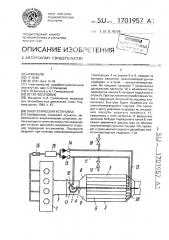 Энергетическая устновка (патент 1701957)