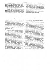 Вихревая труба (патент 1165856)