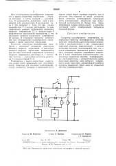 Всесоюзнаяпатентно-ilxhh4ef^ha4 (патент 365820)