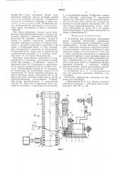 Устройство для разрезания движущейся ленты, например, кинопленки (патент 552377)