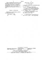 Собиратель-вспениватель для флотации угля (патент 882626)