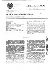 Способ облагораживания пренита (патент 1717677)