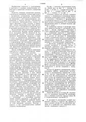 Откидная поворотная колонка (патент 1104049)