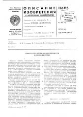Способ определения однородности псевдоожижения (патент 176715)
