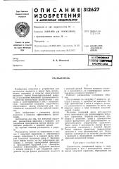 Всгсоюшмаят nategliio-llxwrikium (патент 312627)
