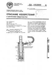 Способ извлечения труб из скважины (патент 1052644)