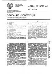 Защитное покрытие для нелегированных сталей (патент 1715733)