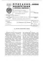 Система управления судном (патент 644666)