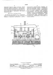 Устройство для подбивки пути (патент 332639)