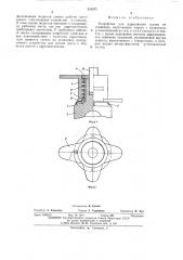 Устройство для адресования грузов на конвейере (патент 519375)