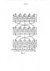Многофазный двоичный делитель (патент 493032)