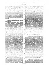 Установка для мойки изделий (патент 1678465)