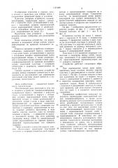 Запорное устройство газокернонаборника (патент 1121386)