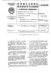 Индикатор сорбционных процессов (патент 816554)