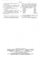 Модификатор (патент 532651)