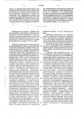 Трансмиссия транспортного средства (патент 1766720)