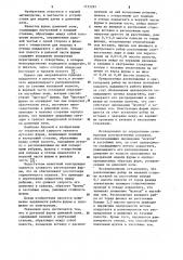Дутьевая фурма доменной печи (патент 1133292)