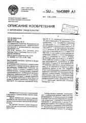 Гелиоустановка горячего водоснабжения (патент 1643889)