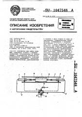 Устройство для мойки изделий (патент 1047548)