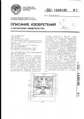 Устройство для сферодвижной штамповки (патент 1430148)