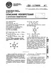 Способ получения пербромароматических соединений (патент 1178050)