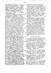 Форма для изготовления зеркалателескопа (патент 804580)