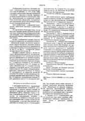Насадок пылесоса (патент 2003276)