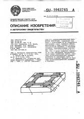 Сегнетоэлектрический накопитель информации (патент 1043745)