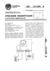 Способ работы нагревательно-охладительной установки (патент 1071899)