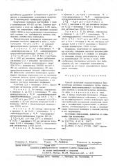 Способ получения водорастворимых биологически активных полимеров (патент 527442)