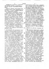 Рабочий орган бороны (патент 1743392)