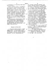 Полуоборотный механизм (патент 868204)