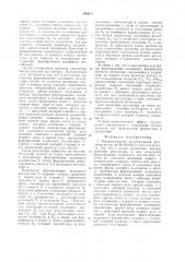 Пневматический экстремальный регулятор (патент 660019)