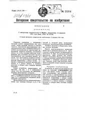 Усилитель (патент 25204)