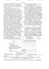 Индикаторная масса для контроля герметичности (патент 1552031)