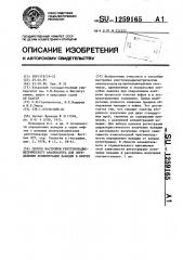 Способ настройки рентгенерадиометрического анализатора для определения концентрации ванадия в нефтях (патент 1259165)