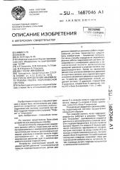 Способ определения аварийного режима работы гидронавесной системы (патент 1687046)