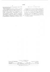 Гербицидный состав (патент 329696)