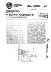 Устройство для измерения шероховатости (патент 1569532)