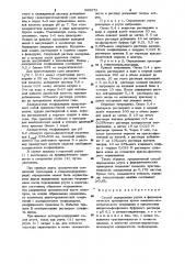 Способ определения ртути в фармацевтических препаратах (патент 969672)