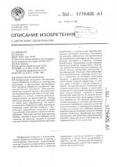 Планетарная мельница (патент 1779405)