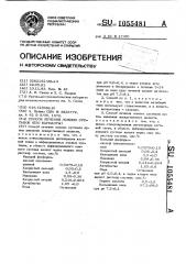 Способ лечения ложных суставов (его варианты) (патент 1055481)