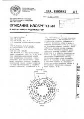 Синхронно-асинхронный тормоз (патент 1585882)