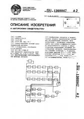Многоканальный спектроанализатор шумовых сигналов (патент 1368847)
