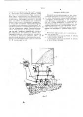 Боковой вагоноопрокидыватель для односторонней разгрузки и очистки полувагонов через люки (патент 589184)