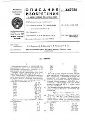 Глазурь (патент 447381)